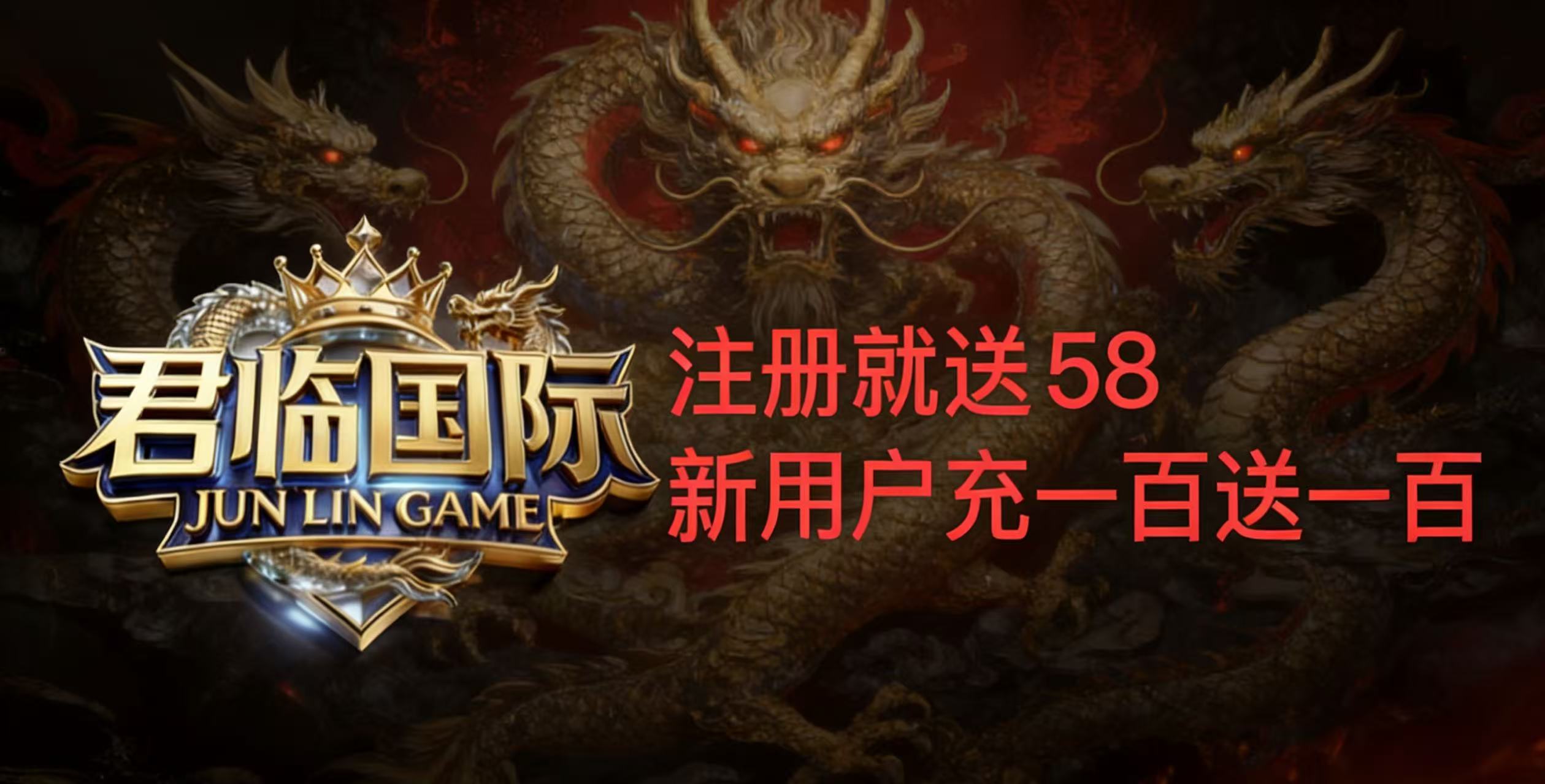 即将上线君临国际